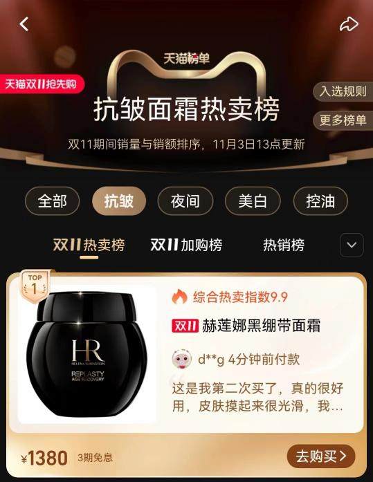天貓雙11熱賣榜：海爾智家、赫蓮娜、堅(jiān)果等居TOP1