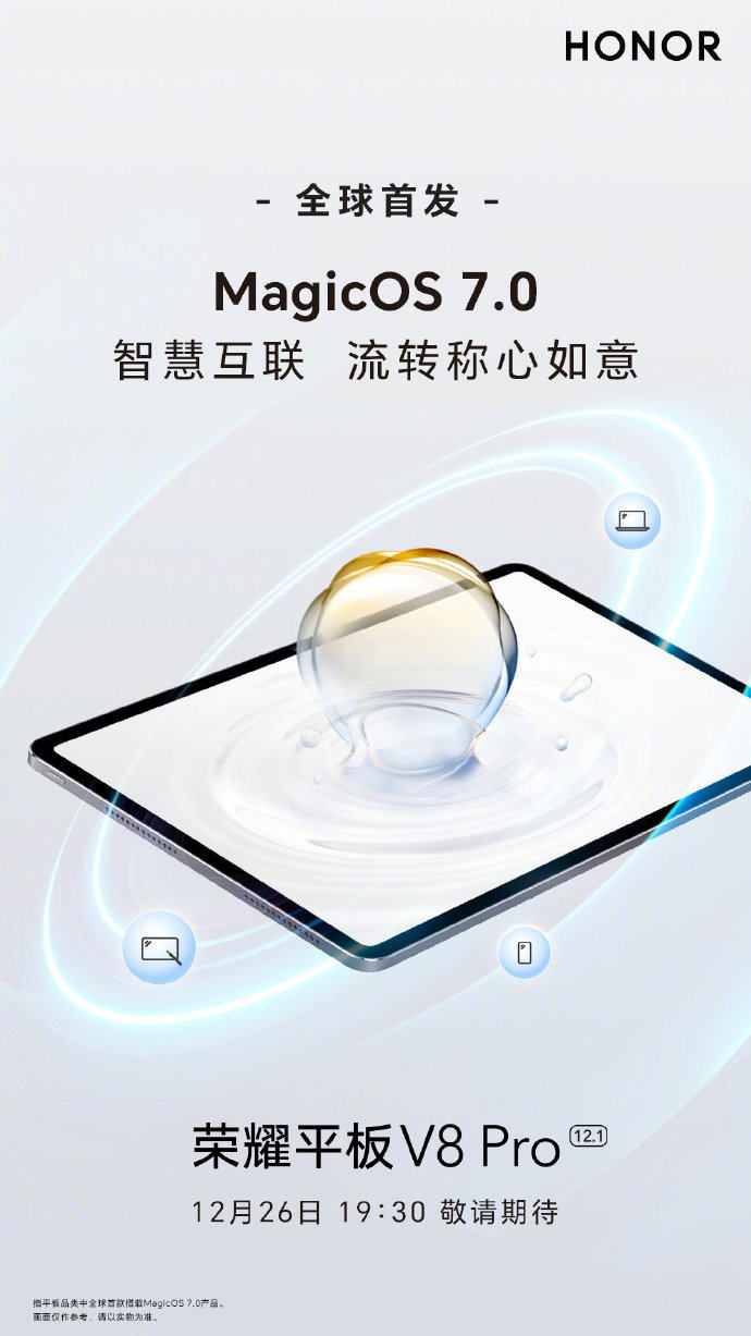 軟硬件全面升級(jí)！榮耀平板V8 Pro官宣MagicOS 7.0+天璣8100，驚喜陸續(xù)到