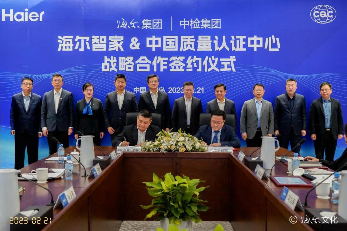 中国制造再加速！海尔智家与中国质量认证中心签订战略合作协议