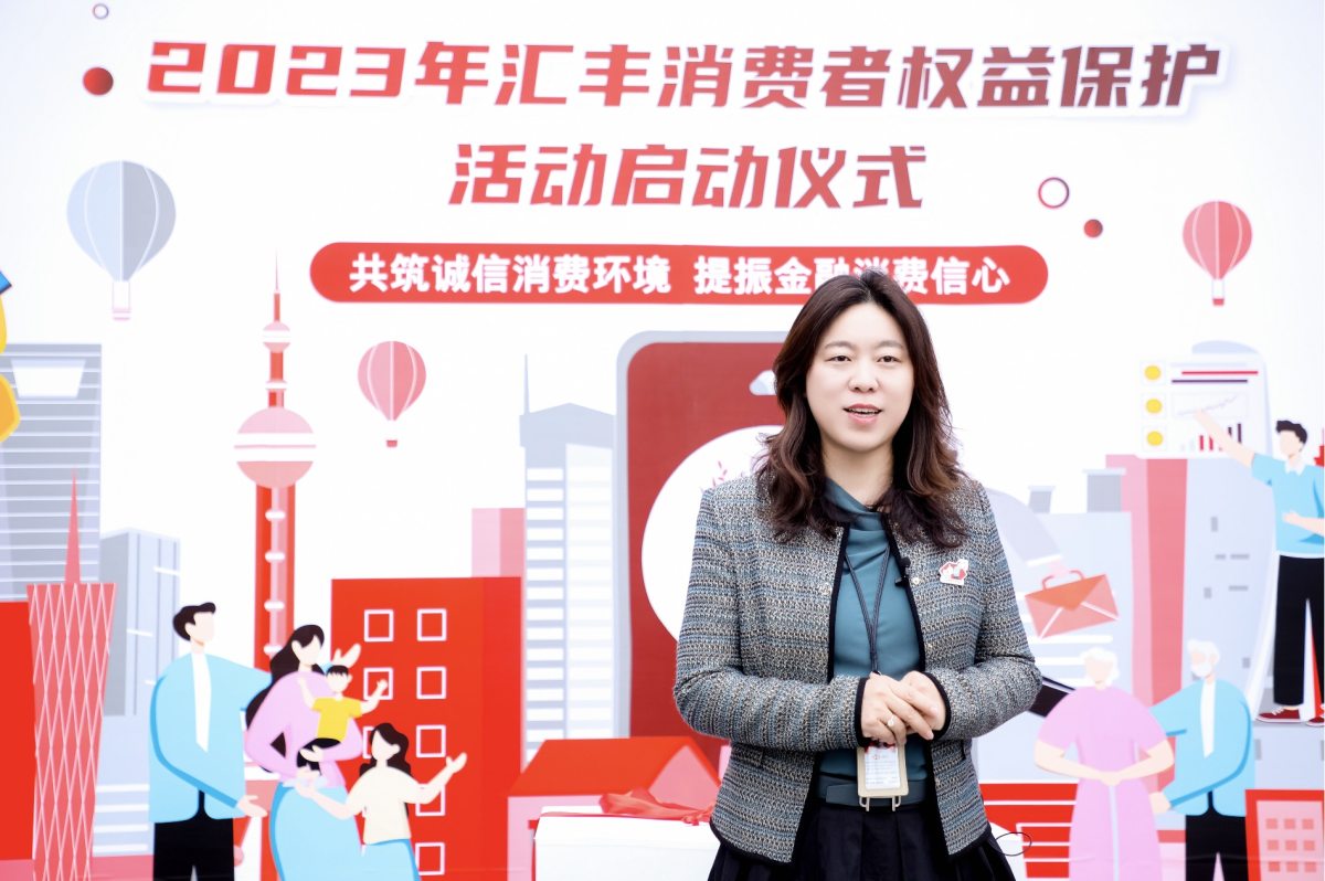 2023汇丰中国 “3·15”消保宣教活动在上海盛大启幕