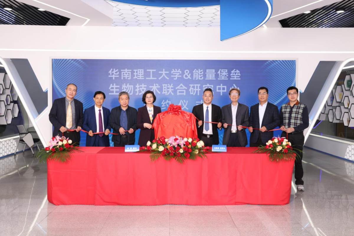 能量堡垒与华南理工大学联合创建“生物技术联合研究中心”！！