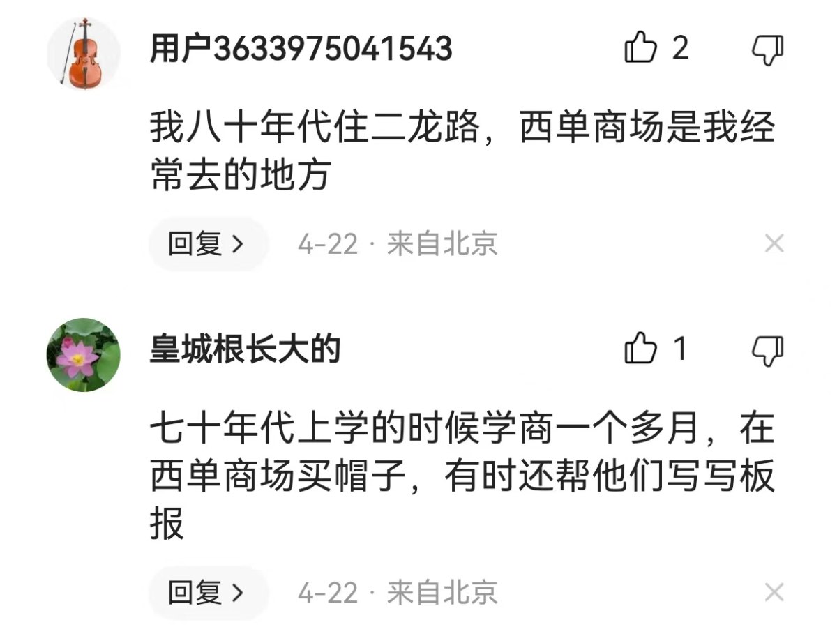 新鲜的征集令请查收！来唤起您和西单商场的专属回忆