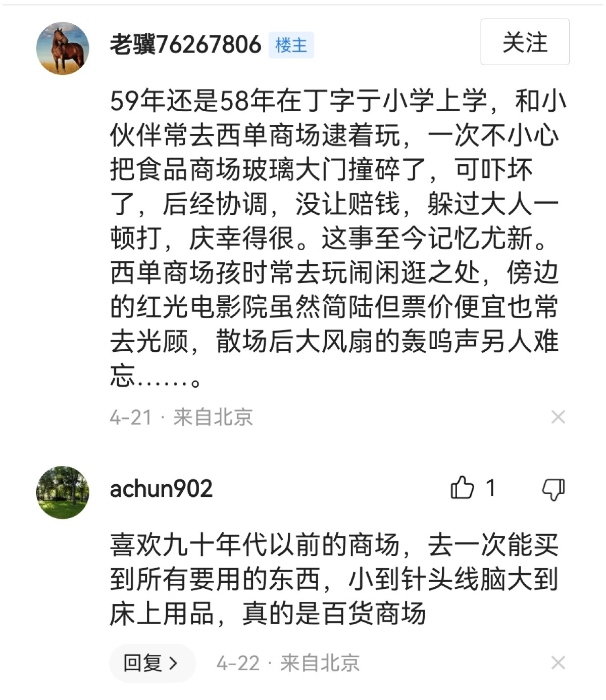 新鲜的征集令请查收！来唤起您和西单商场的专属回忆