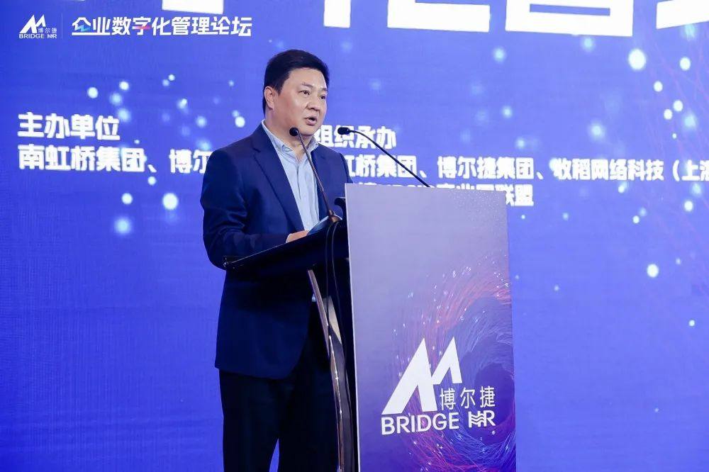博尔捷数字科技集团在沪成功举办人力资源服务行业高质量发展论坛