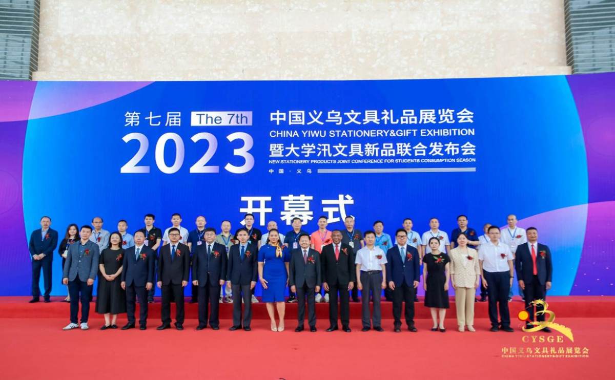 2023中国义乌文具礼品展览会圆满落幕