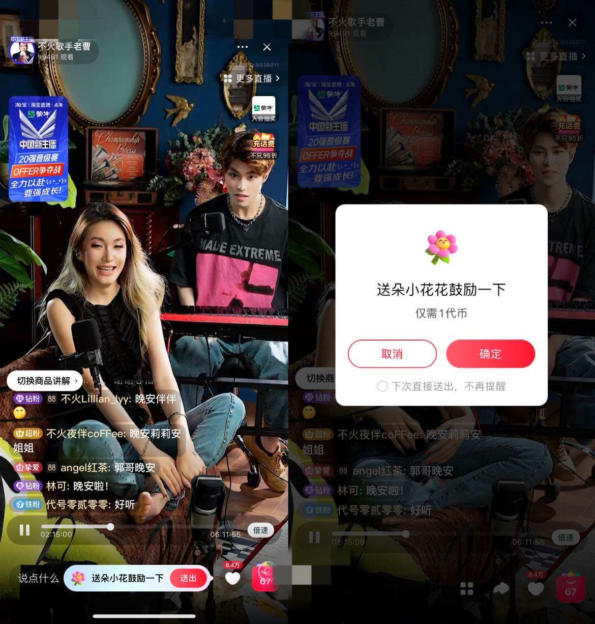 淘宝直播间人数是实时还是累计