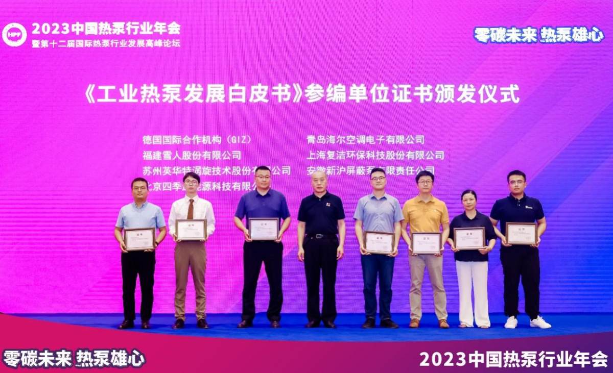 海尔智慧楼宇获得中国热泵行业节能减排科技进步奖