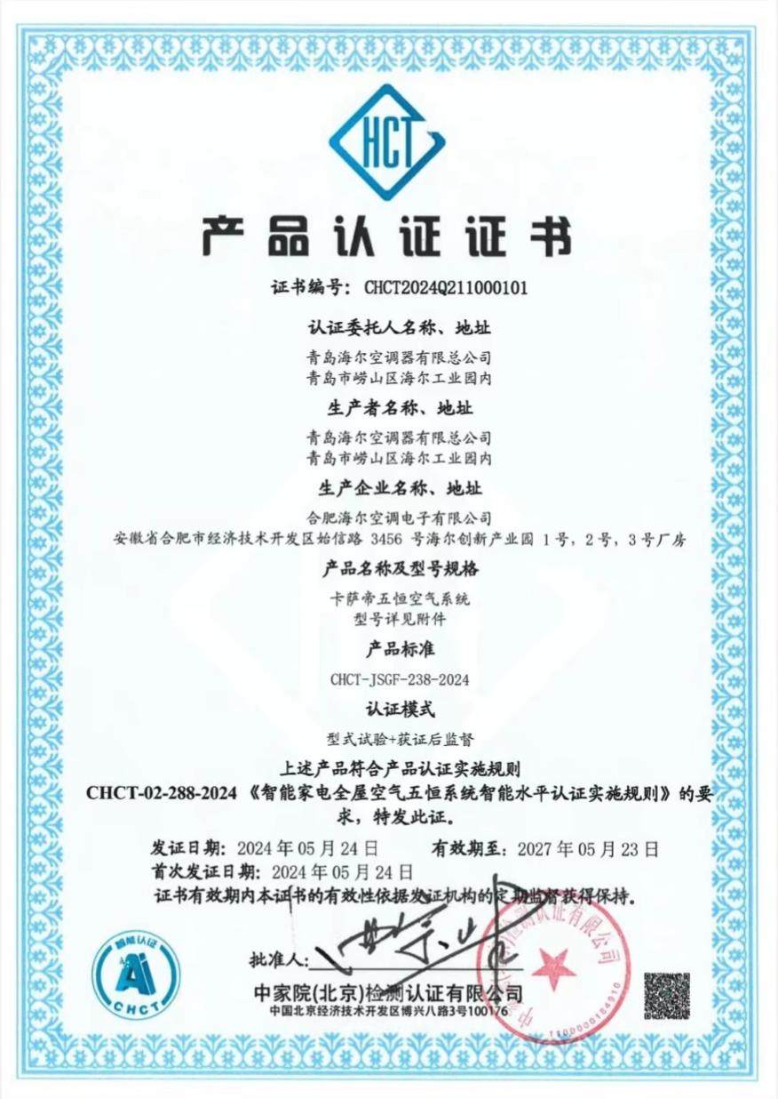  The first batch of the industry! Cassati Wuheng Air Scheme has won the intelligent certification of Home Appliance Institute