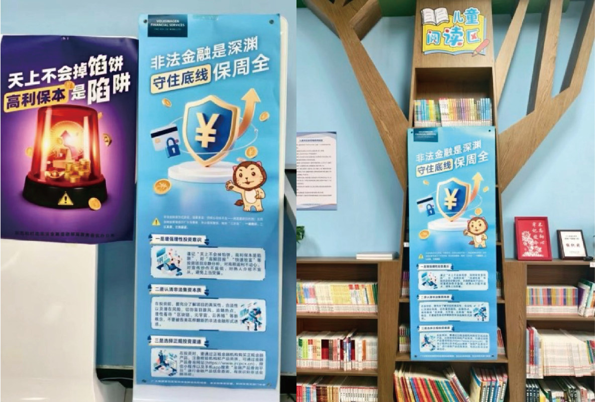 “守住钱袋子 护好幸福家”大众汽车金融多点发力助推防非宣传