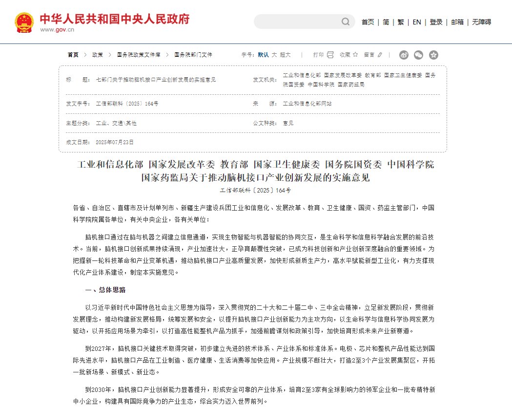 工信部定调脑机接口 喜临门AI睡眠“长棋”占先机