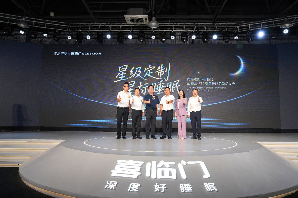 AI喜临门与尚品宅配发布联名新品 “把五星级酒店安回家”