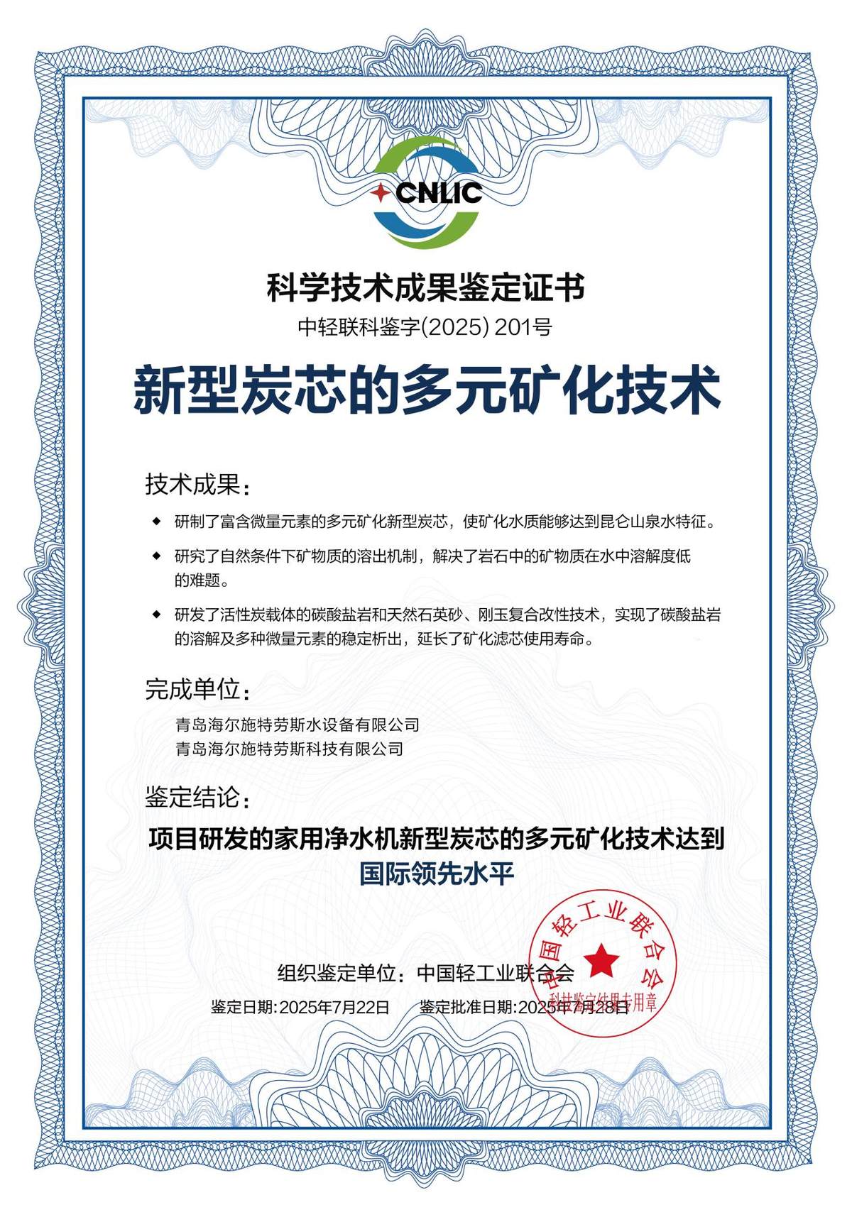 卡萨帝净水以“国际领先”认证独占矿化技术制高点