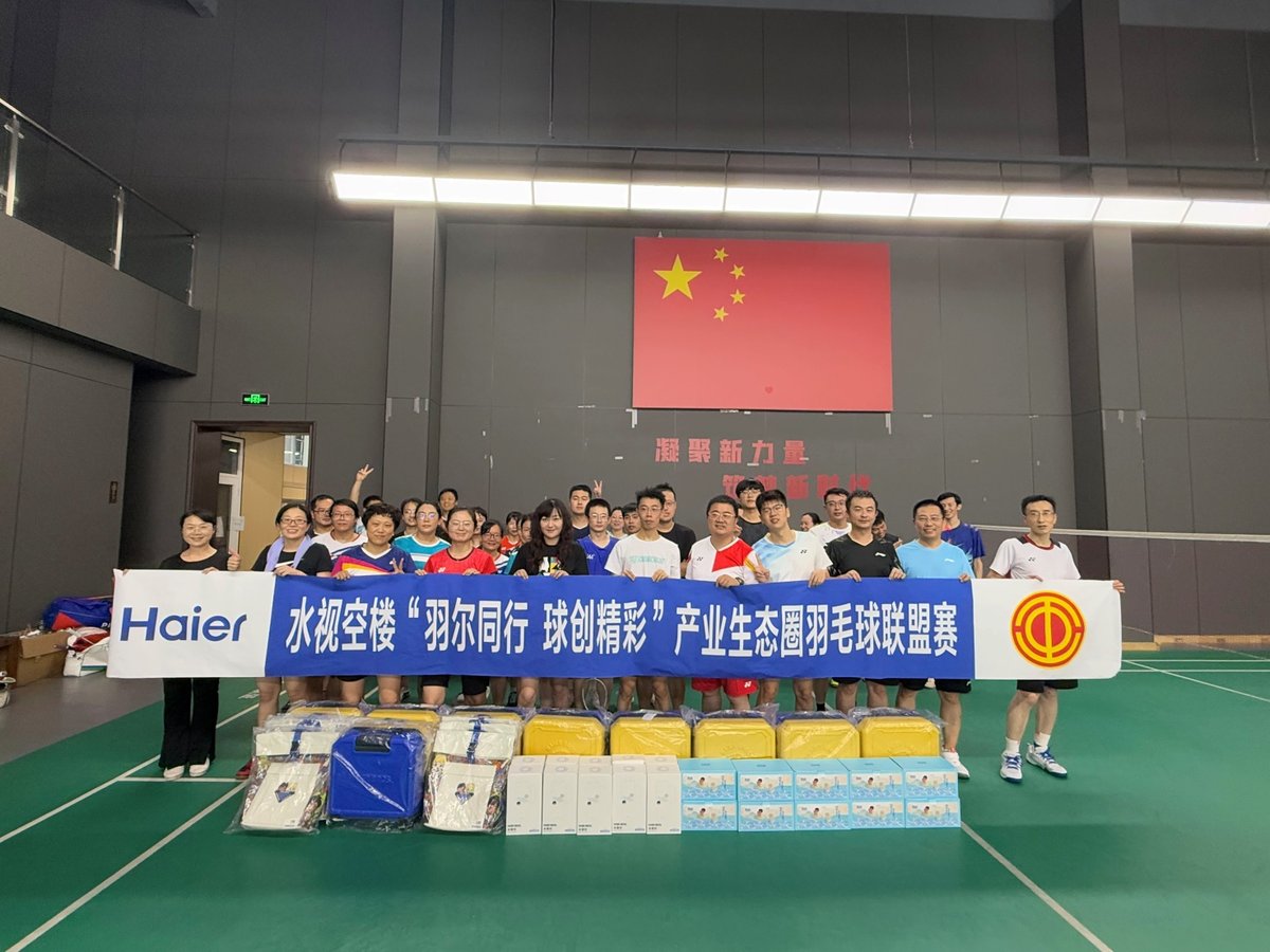 米乐m6|把水管开水放B里作文|燃情羽赛贺华诞！海尔工会以多彩活动向祖国献礼