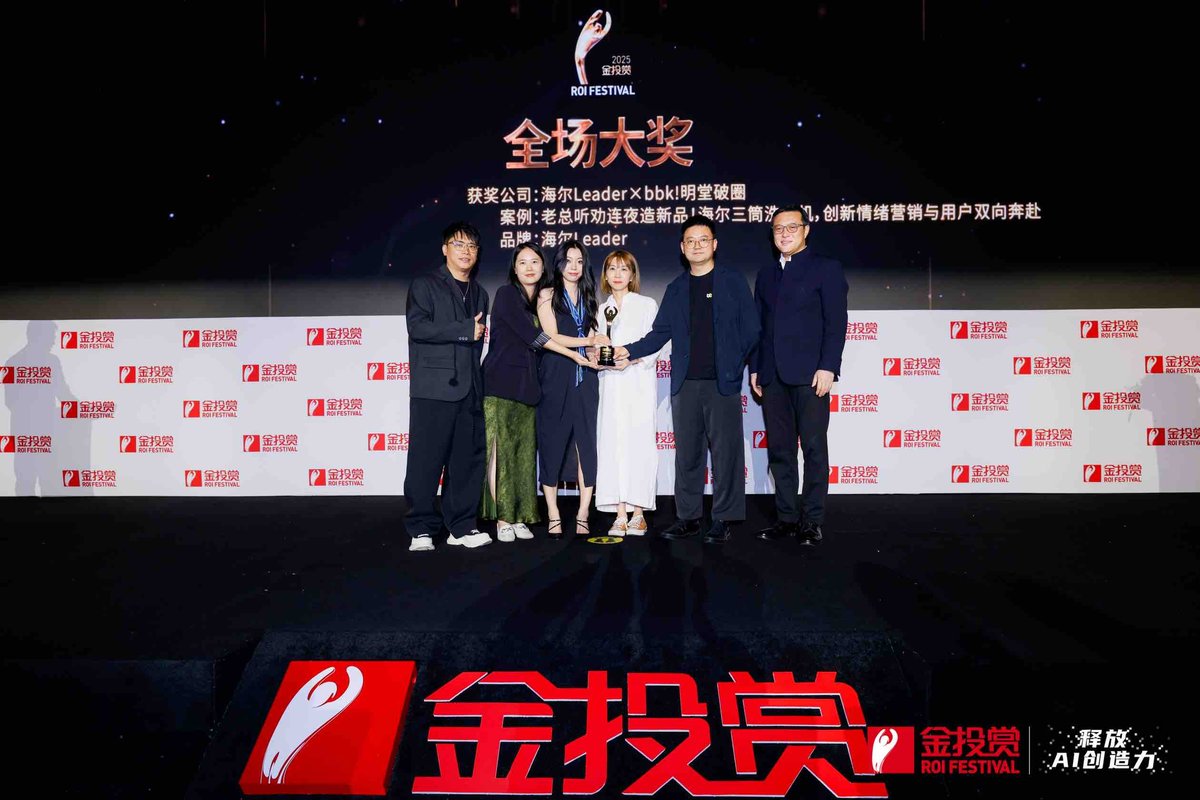Leader统帅三筒获“金投赏”家电行业唯一全场大奖