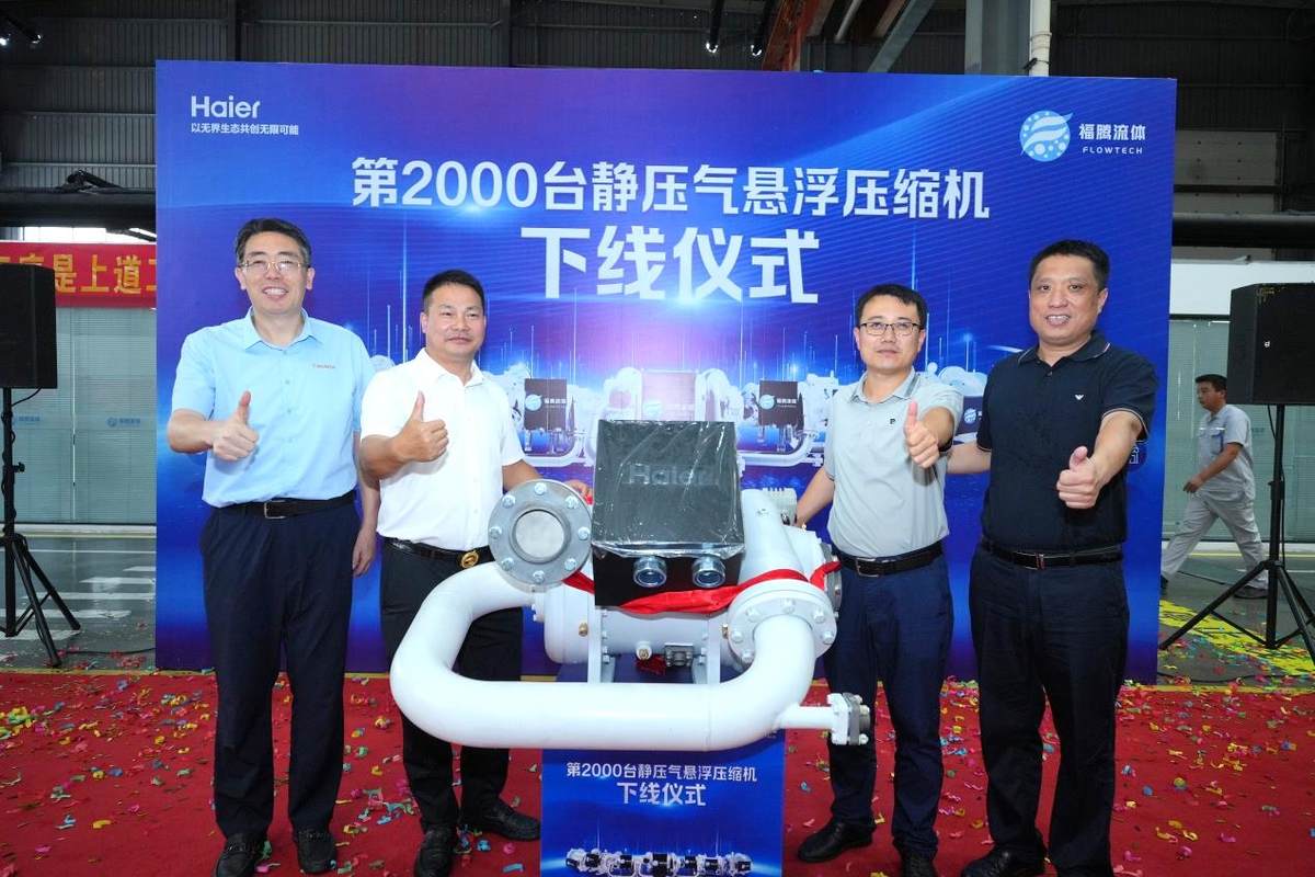 继磁悬浮后再突破！海尔全球首创静压气悬浮，产能突破新量级