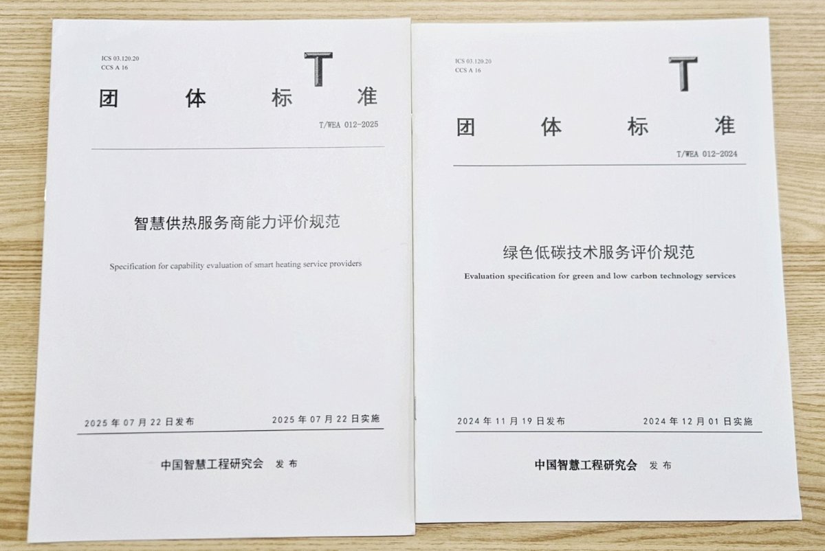 首个智慧供热服务标准！海尔智慧楼宇推动服务数字化变革