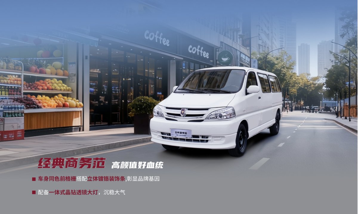 金杯新快运2026款 专业多能创富伙伴图2