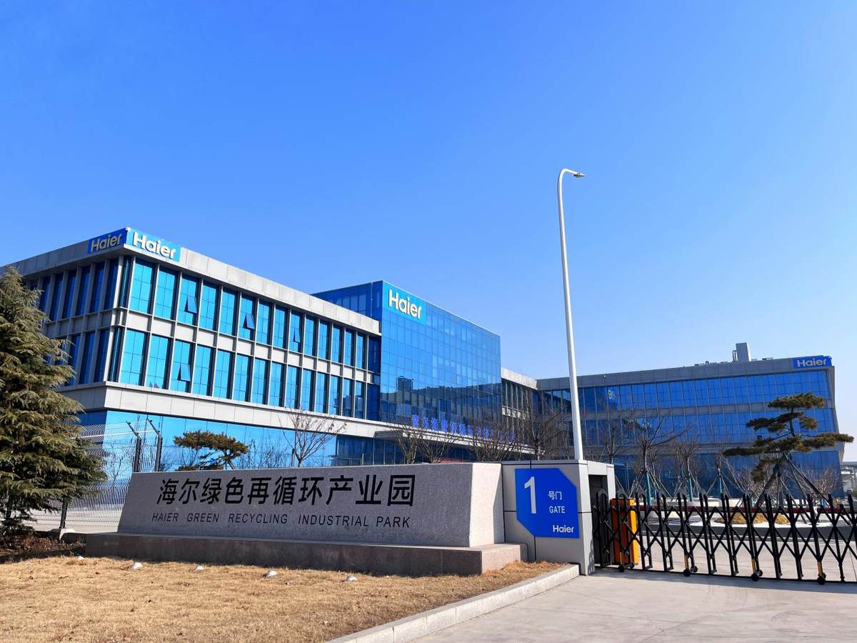 校企合作！海尔智家牵手复旦MBA iLab探讨ESG建设