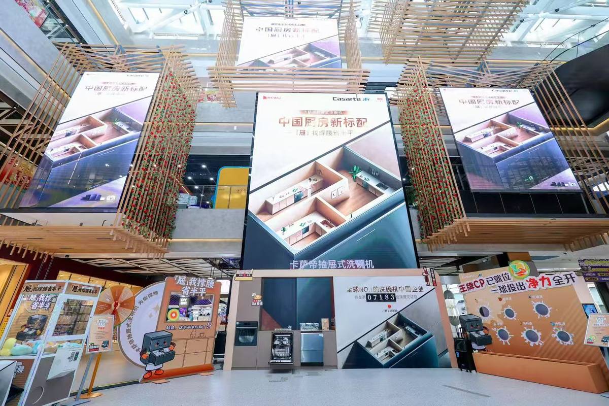 卡萨帝厨电联合宝洁JOY启动“中国厨房新标配”快闪活动