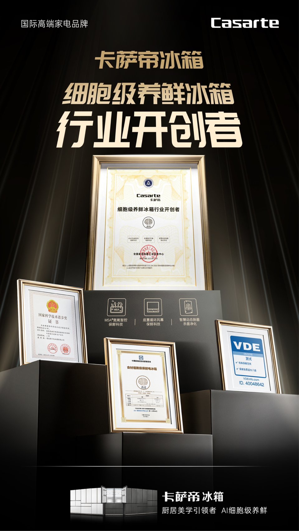 谁是中国冰箱业细胞级养鲜的开创者，真相来了！