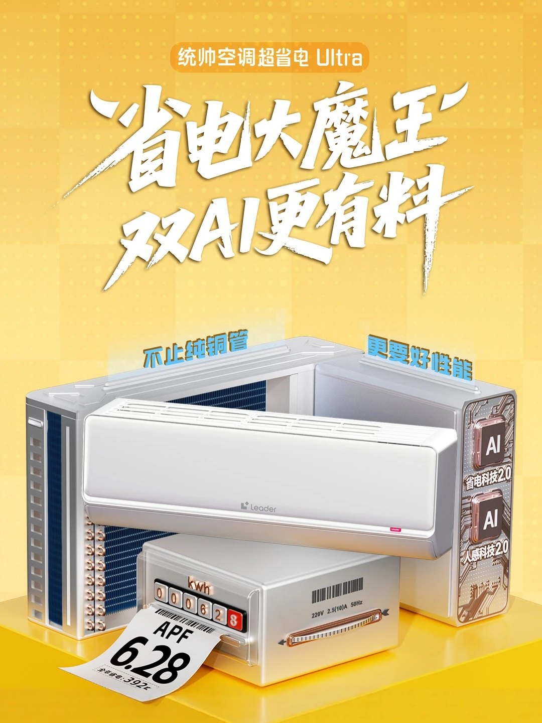 张呈同款懒人套系上新！统帅超省电空调Ultra京东首发