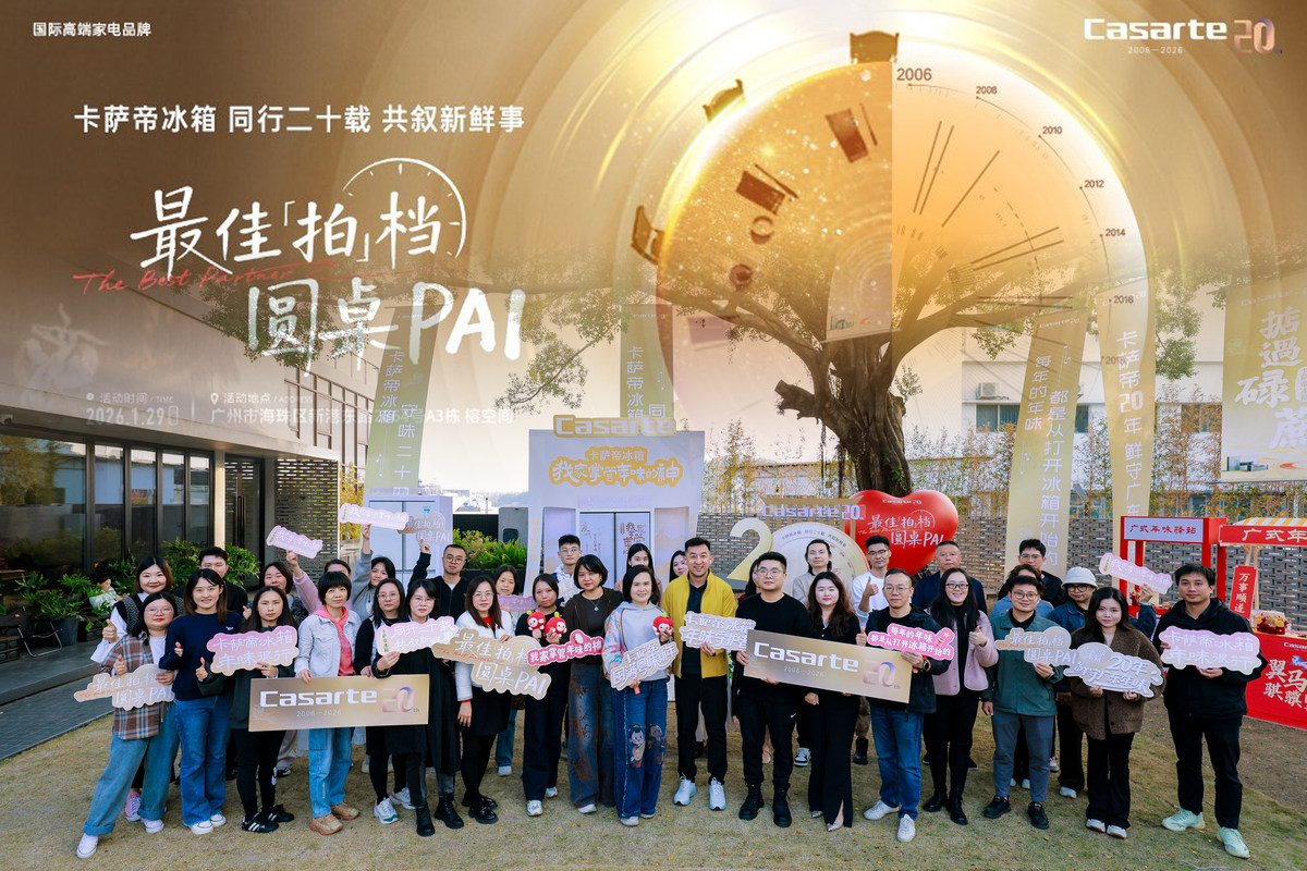 卡萨帝冰箱全国启动20年老用户见面共创会