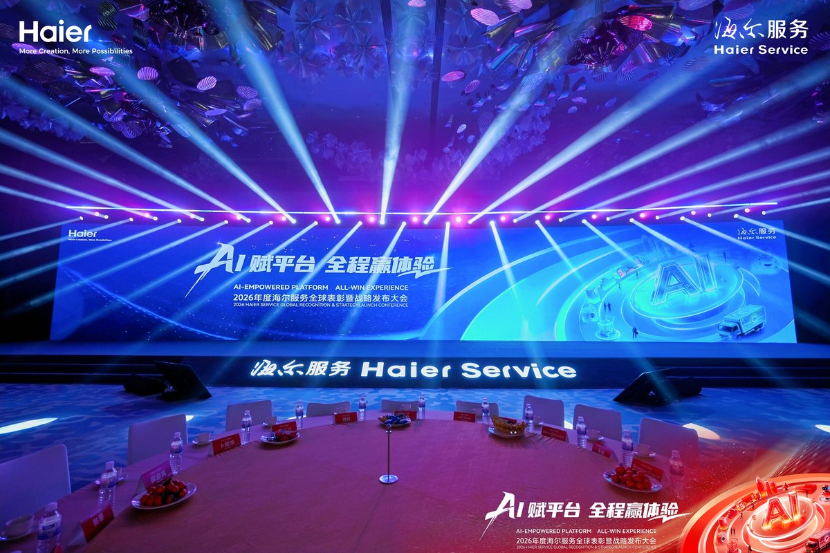 海尔服务全球表彰峰会：四大维度升级全新体验