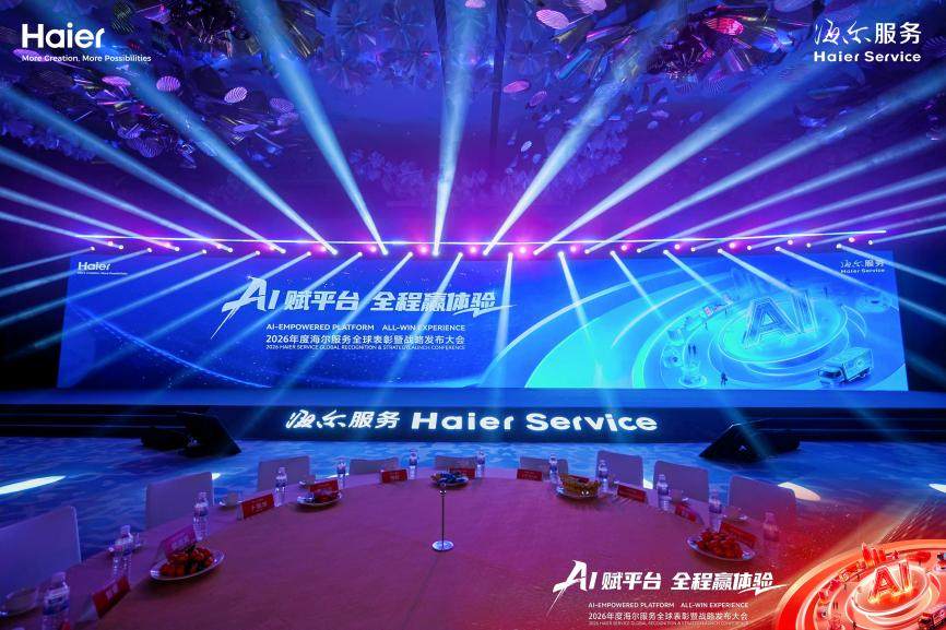 海尔智家AI智慧服务给用户带来四大利好