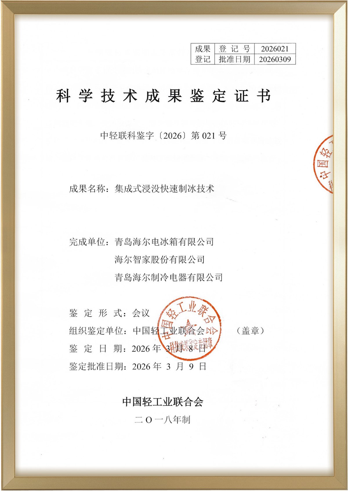 Leader统帅发布“冰立得”懒人冰箱，10分钟制冰行业最快