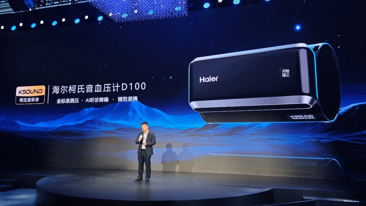 海尔首款柯氏音血压计发布！全新战略布局“多参测量+AI慢病管理”|AWE2026