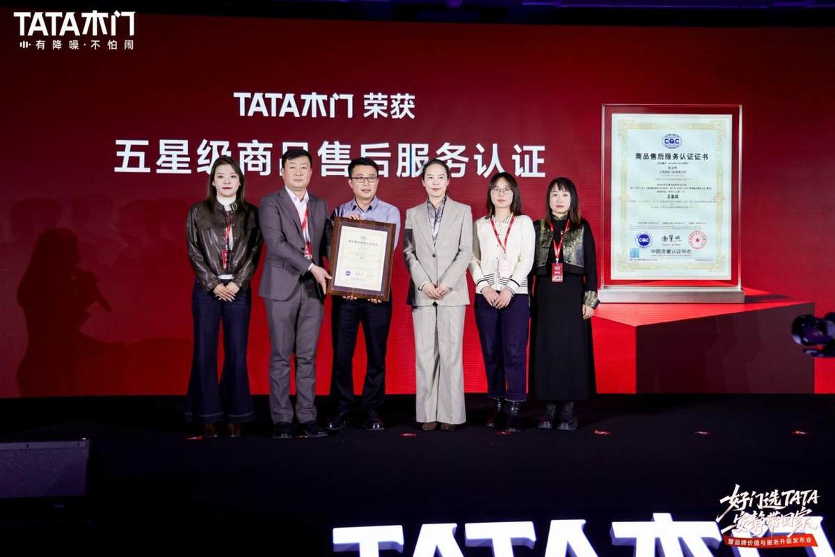 重磅！TATA木门斩获行业首个五星服务认证 官宣三大服务权益升级