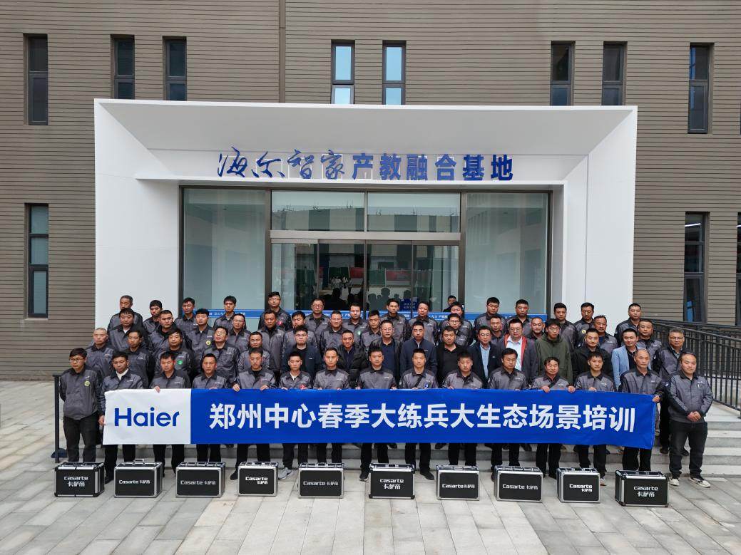 从学校开始培训服务师，海尔服务实现用户满意度第一