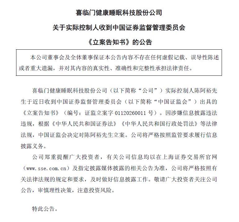 突发：喜临门实控人被立案，企业经营陷入动荡？