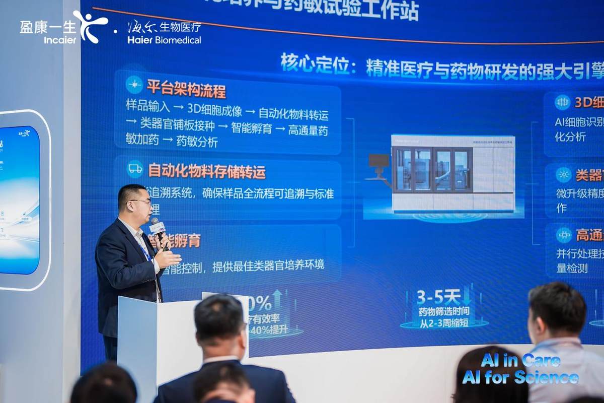 重塑细胞培养新范式，海尔生物医疗CMEF发布AI+自动化全场景解决方案