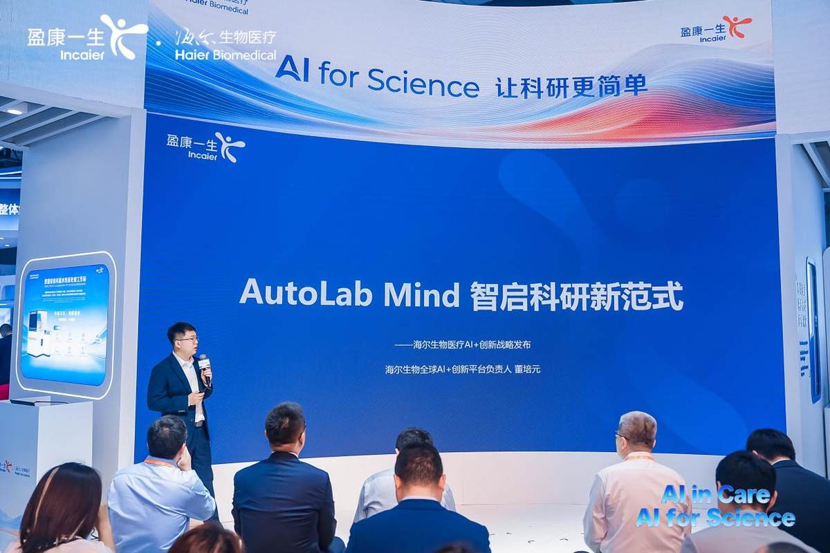 海尔生物医疗CMEF发布AI+创新战略，以四大AI+自动化重塑医疗产业格局