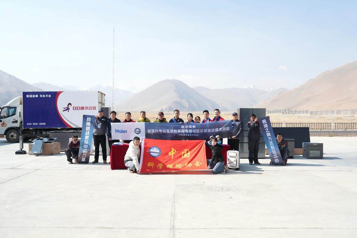 海尔鲜冻无霜冰柜入驻海拔4276米中科探珠穆朗玛基地