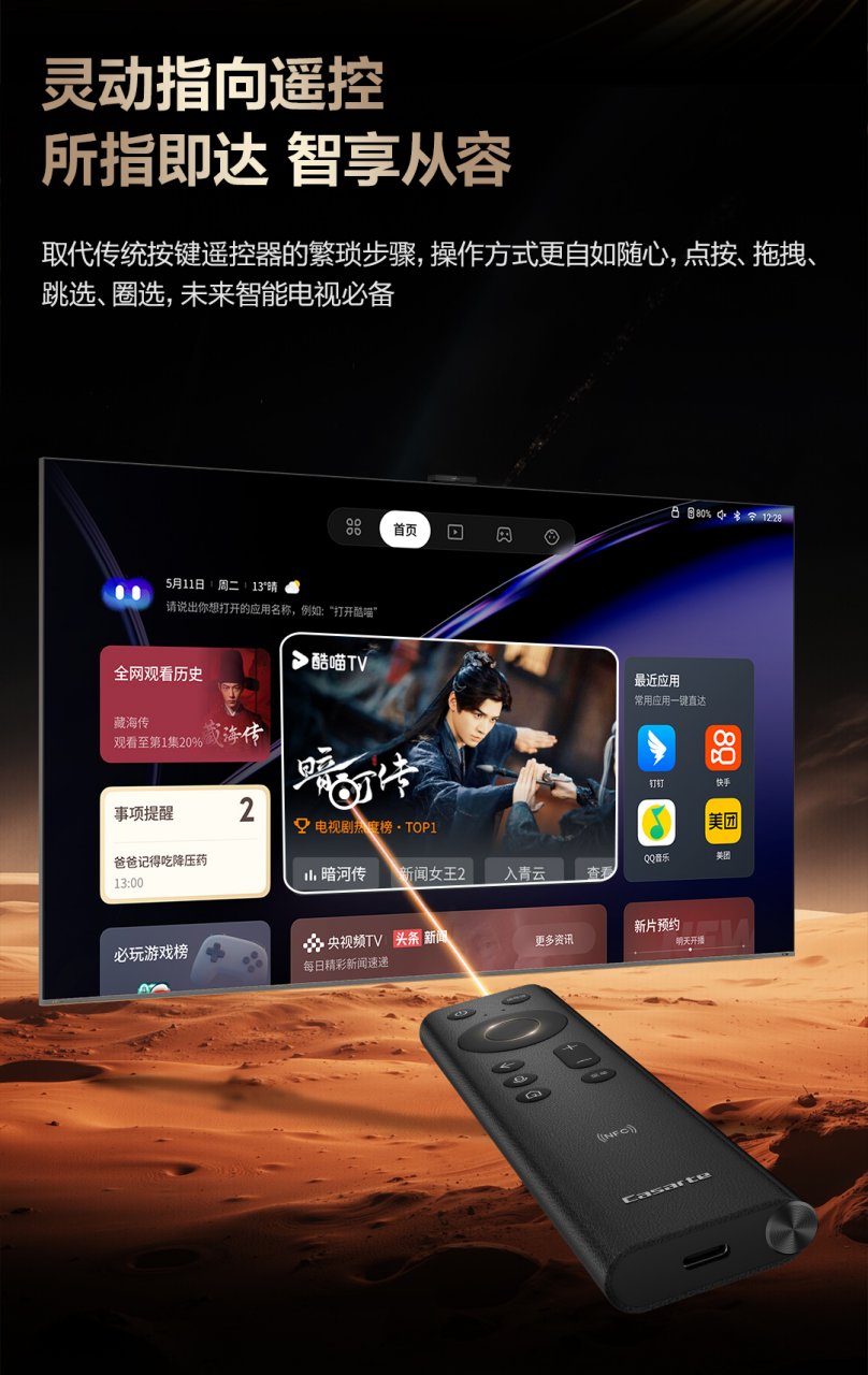 为什么卡萨帝M50D电视遥控器像鼠标一样方便？