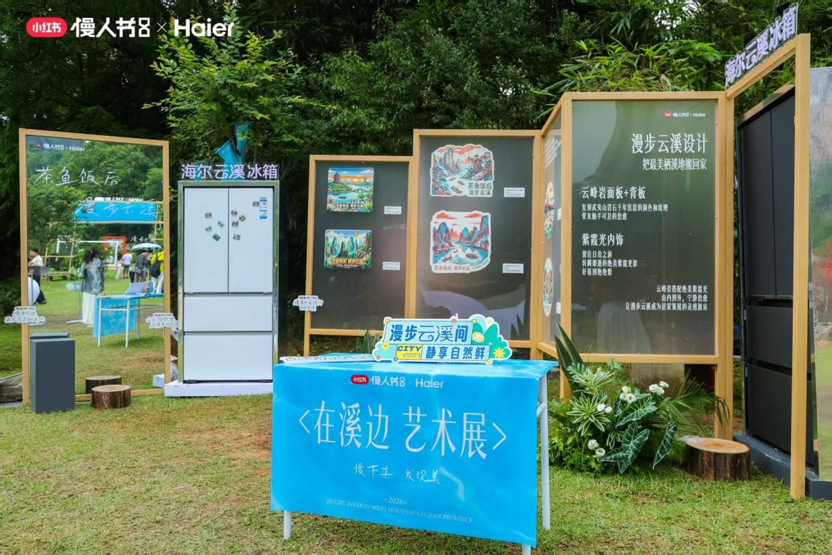 618稳居抖音TOP1!海尔云溪冰箱与南艺学子共绘“最美栖溪地”