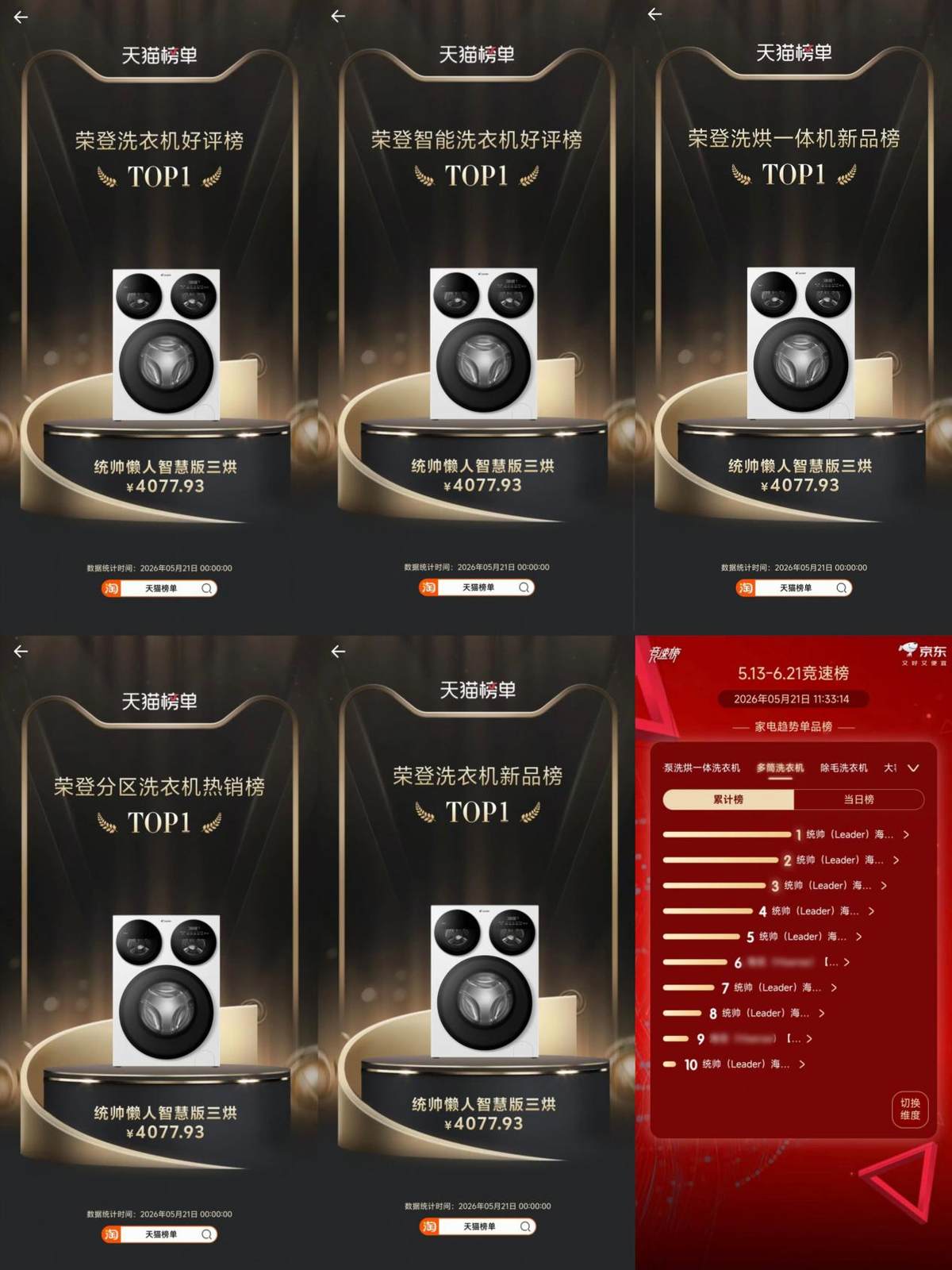 统帅懒人三筒六大榜单TOP1，用户选购