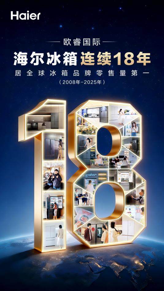 海尔智家高端创牌战略在冰箱落地再提速