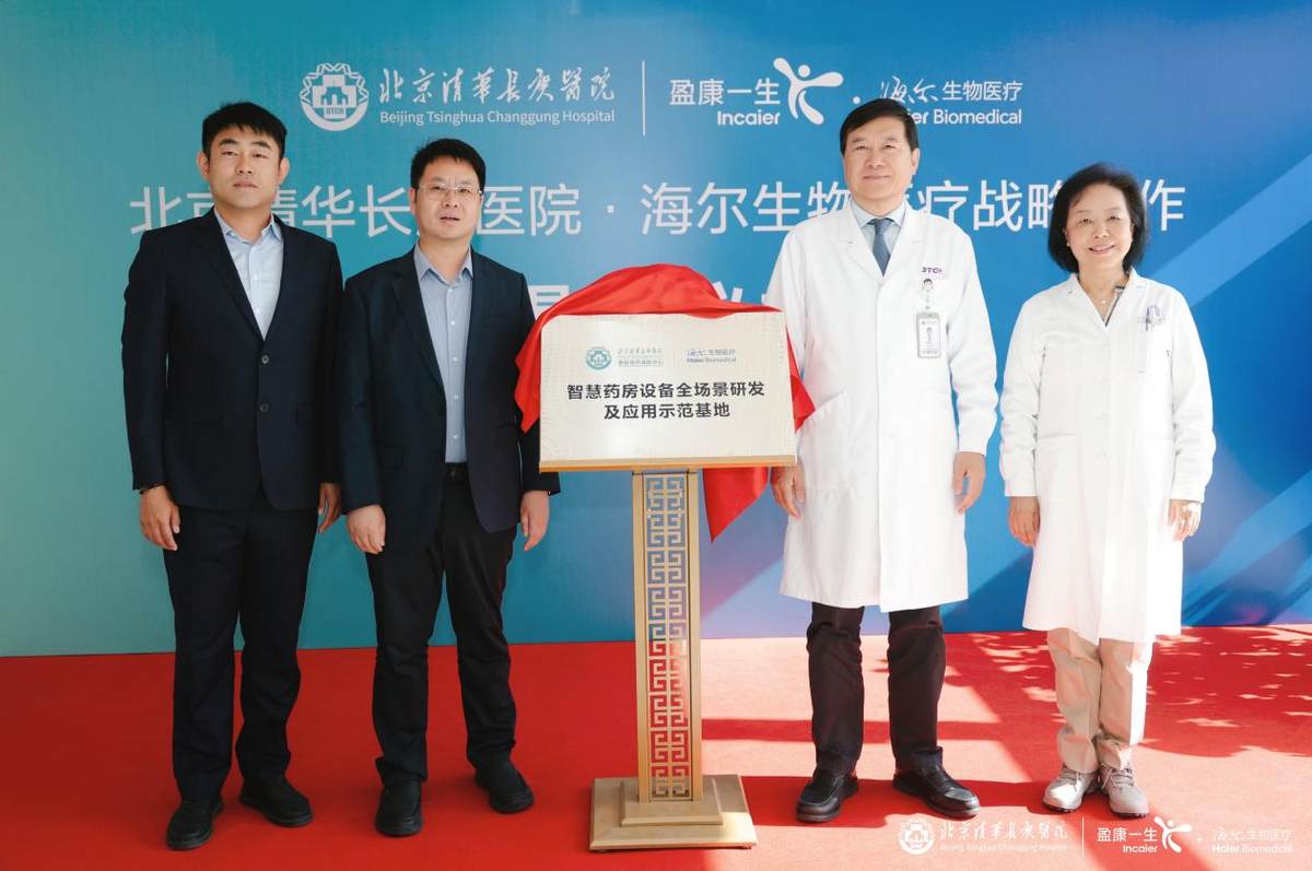 从静配中心到全院智慧用药：看海尔生物医疗如何重构智慧用药新生态