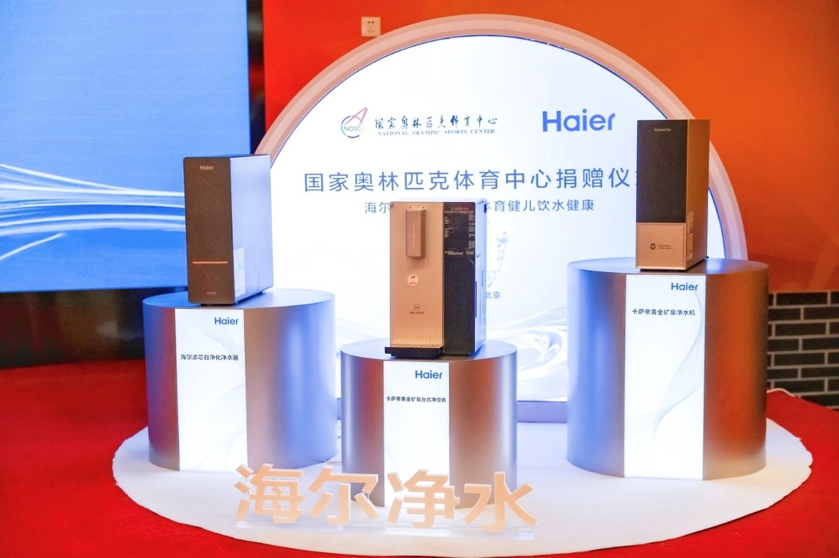 海尔净水行业首个进驻国家奥林匹克体育中心,保障运动健儿健康用水
