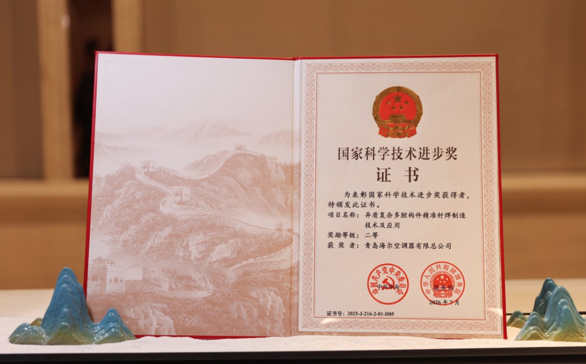 唯一、第一！继中国专利奖后海尔空调再夺国家科技进步奖