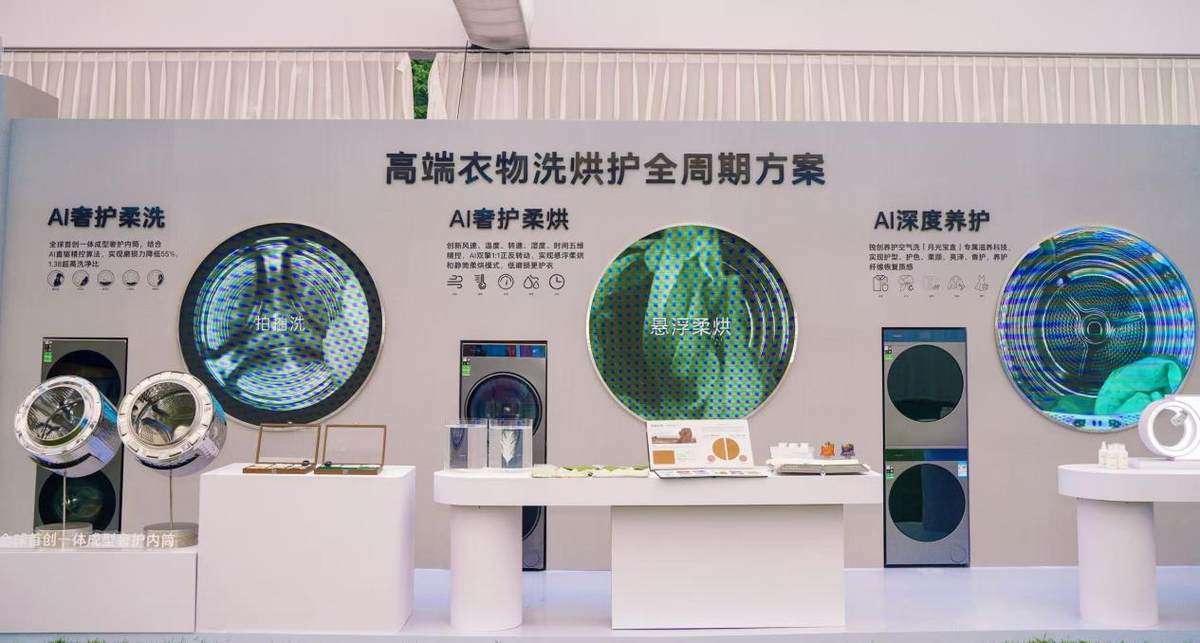 终结各类洗衣难题！卡萨帝发布最全面料全周期AI奢护方案