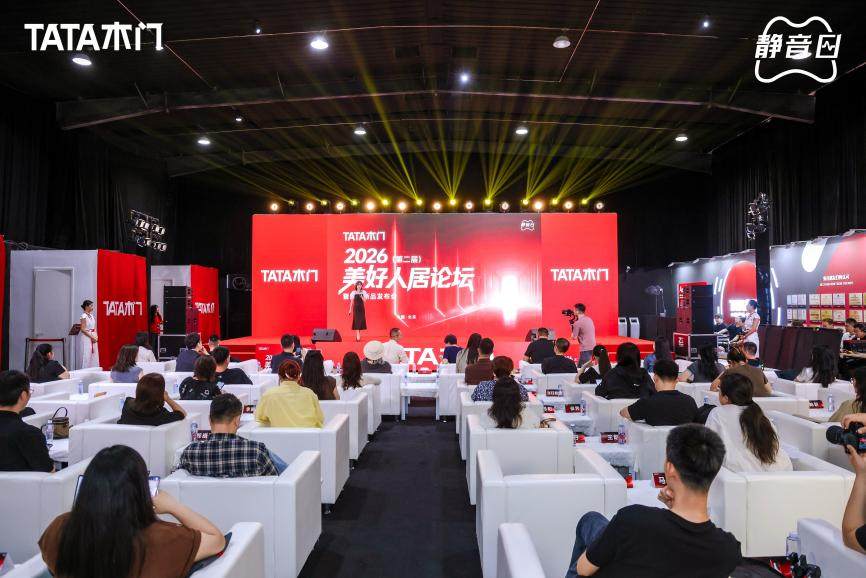 TATA木门明确行业首个静音标准，&ldquo;静有级&middot;竞无限&rdquo;引领好房子新赛道