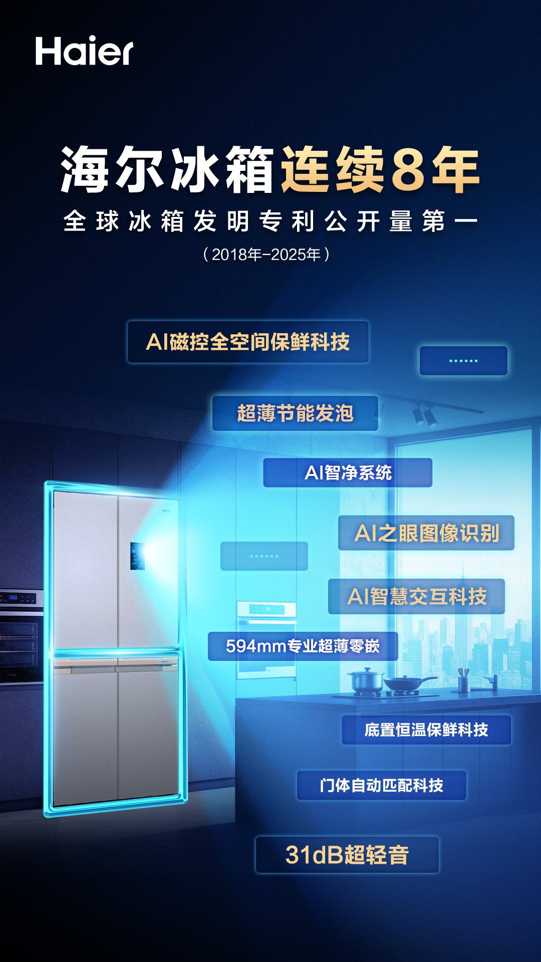 从领跑新国标看AI时代海尔冰箱的持续领导力