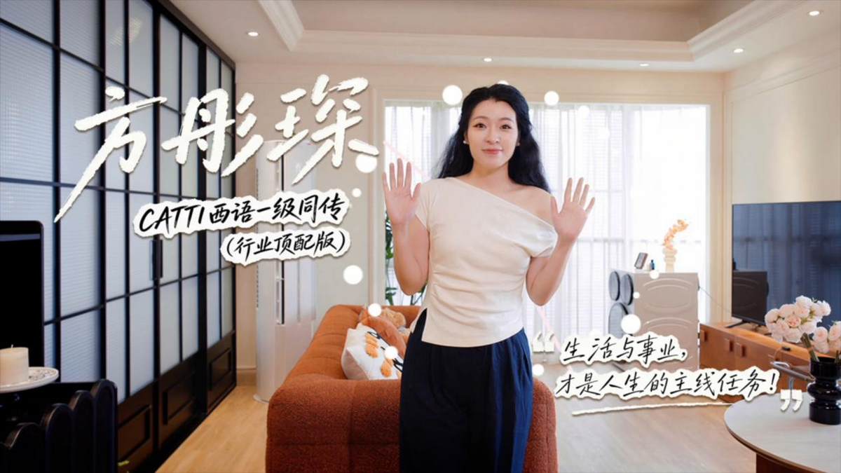 叩响1000万扇用户门！95后一级西语同传晒Leader懒