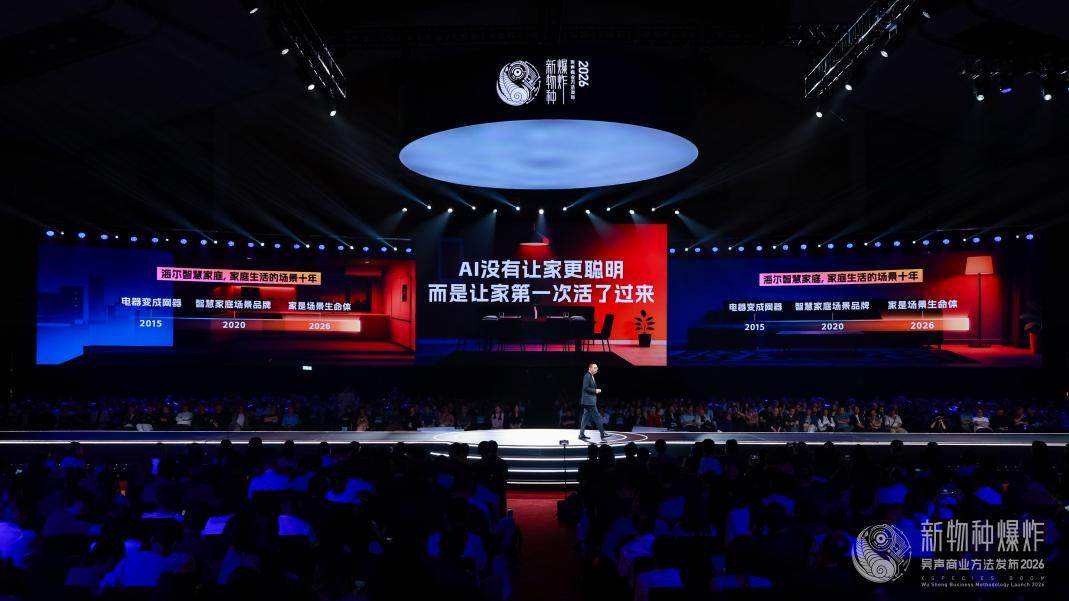 场景实验室吴声：AI让家第一次活了过来