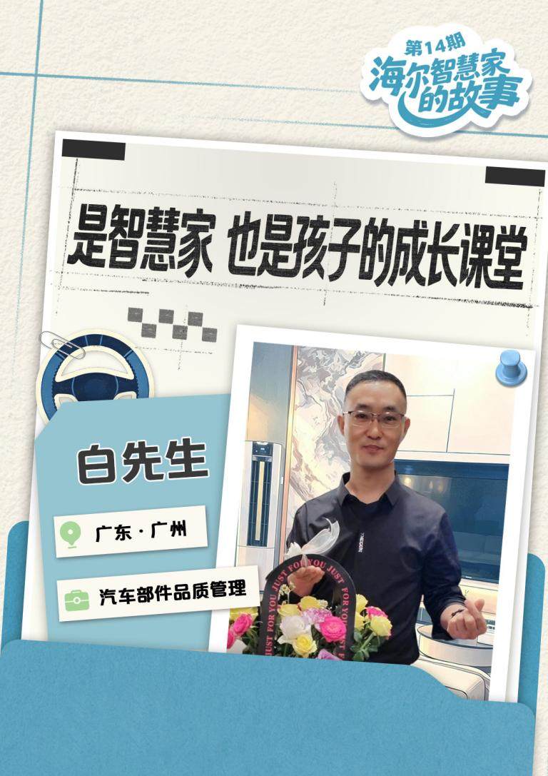 海尔智慧家庭10周年：AI智慧家巧变亲子成长课堂