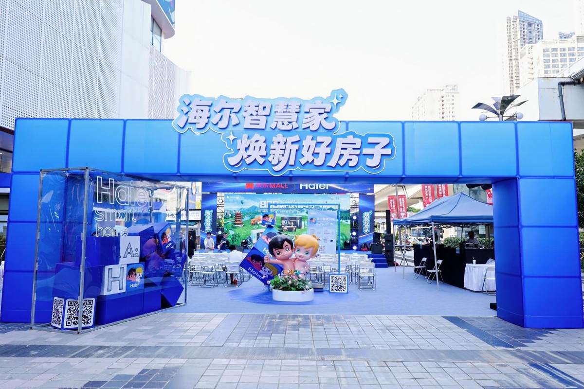 海尔智慧家庭“好房子”落地武汉，重塑江城人居“智”高点